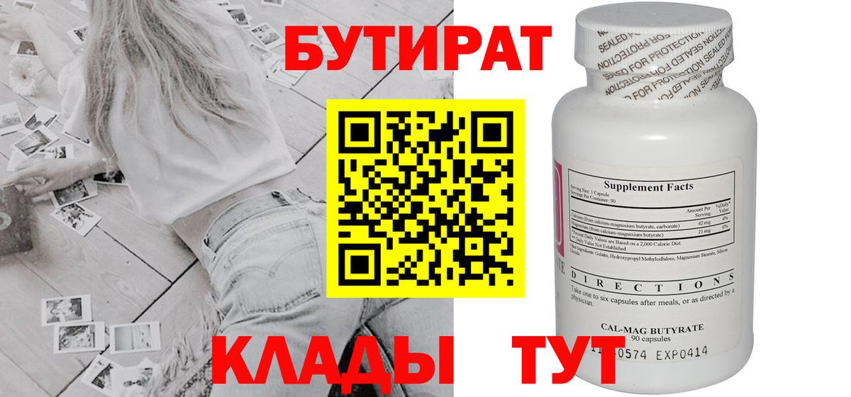 Бутират бутик Изобильный