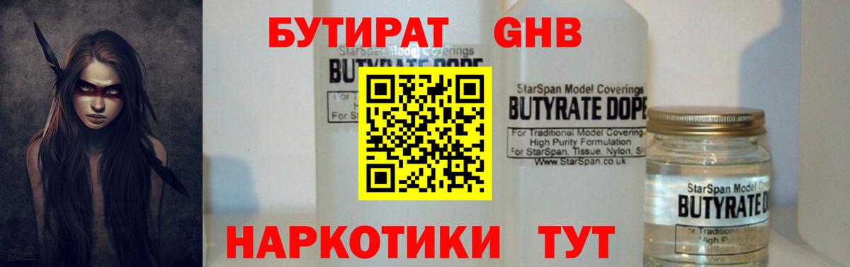 Изобильный  Бутират Butirat  БУТИРАТ  Вход с VPN 