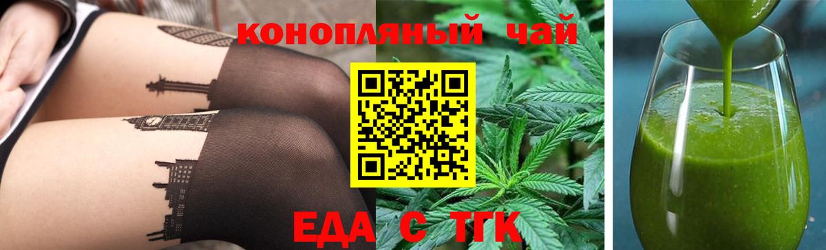 Еда ТГК конопля  Вход с VPN  Изобильный 