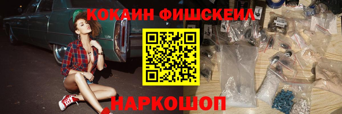 КОКАИН FishScale  Вход с VPN  Изобильный  Cocaine Боливия 