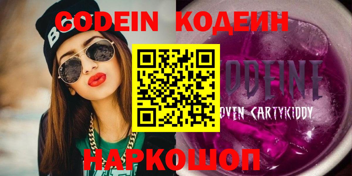 Изобильный  Кодеиновый сироп Lean напиток Lean (лин)  Вход с VPN 