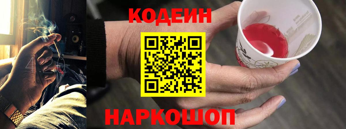 Кодеин Purple Drank Изобильный