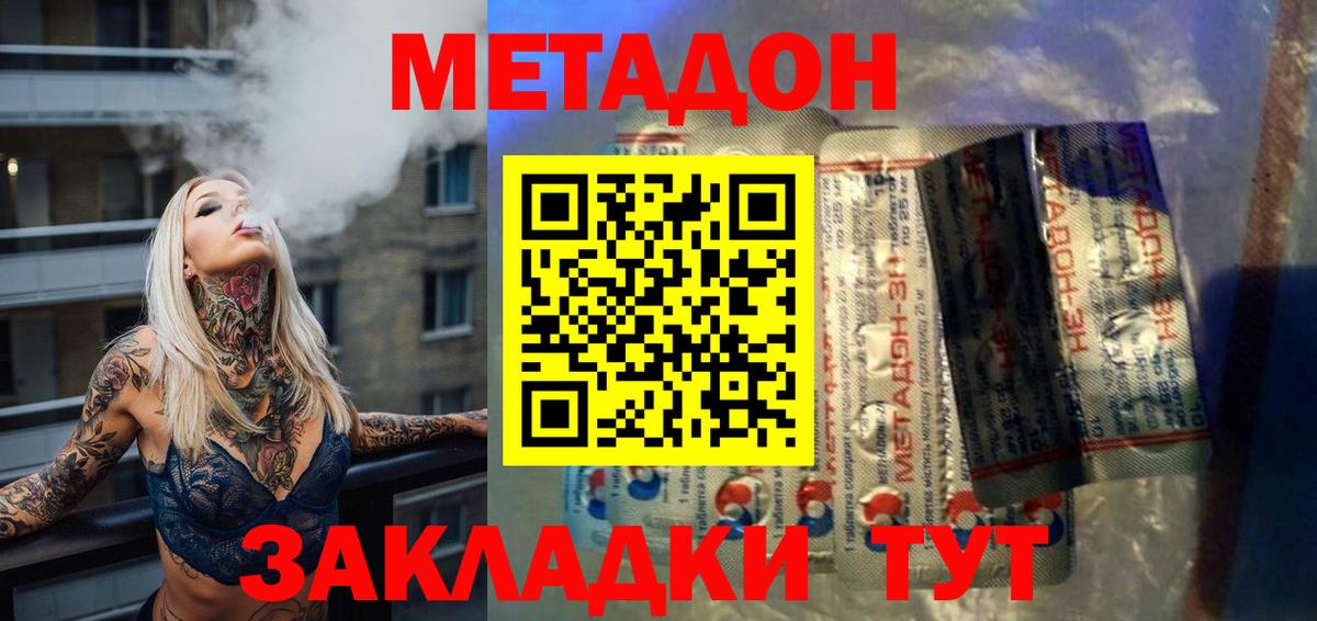 Метадон кристалл Изобильный
