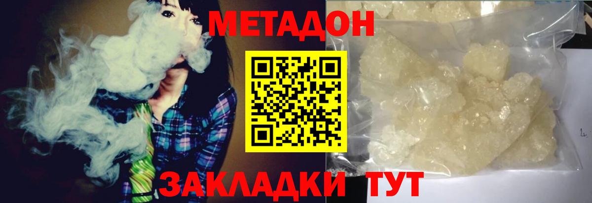 Метадон кристалл  Вход с VPN  Изобильный  МЕТАДОН кристалл 